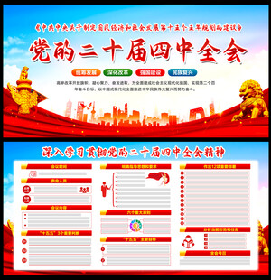 二十届四中全会