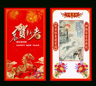 2026马年春节贺卡干活
