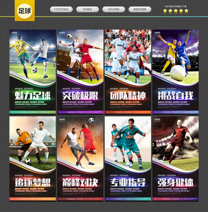足球展板