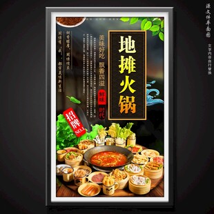 地摊火锅