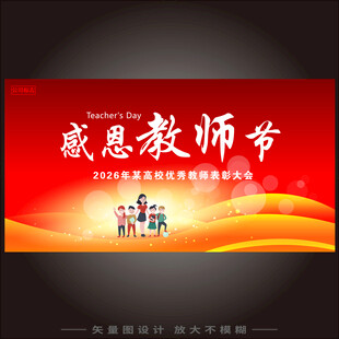 教师节海报