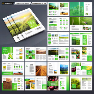 绿色农业画册