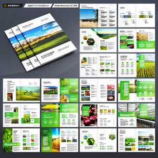 绿色农业画册