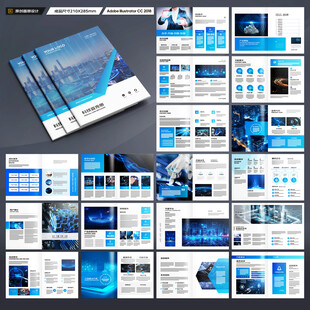 蓝色科技画册
