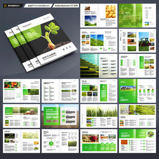 农业画册模板