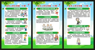 老年健康宣传周展板