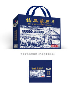 羊肉线稿插画包装