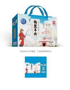 锡盟羊肉设计
