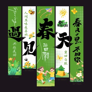 春天露营氛围挂布