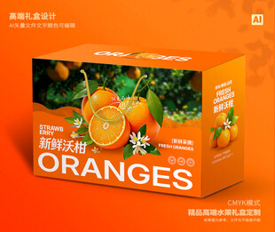 沃柑包装 蜜桔礼盒