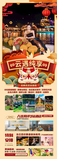 新年春节云西双版纳旅游海报