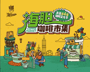 海港咖啡市集热闹场景