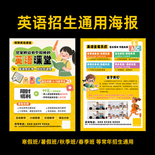 英语招生通用宣传海报