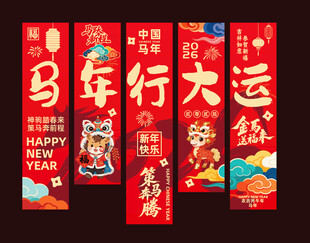 马年吊旗