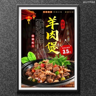 羊肉煲