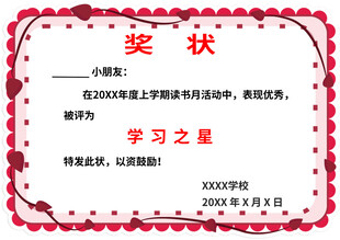 学习之星奖状