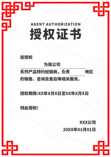 授权证书模板展示