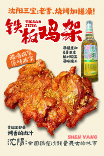 沈阳正宗铁板鸡架