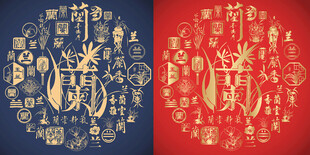 兰字书法底纹兰字标志百兰图