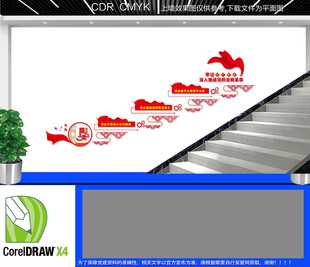 牢记三个务必楼梯文化墙