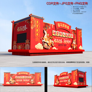 2026马年元宵节彩车花车