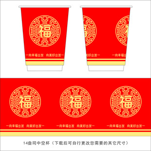 喜庆纸杯
