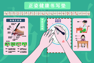 正姿健康书写图