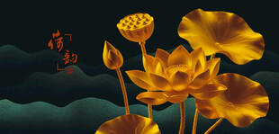 金色荷花图古韵悠然