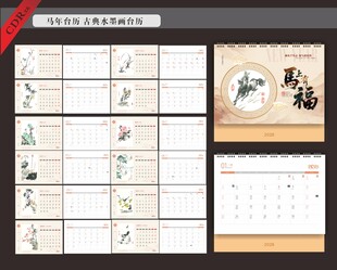 书法风格日历模板设计