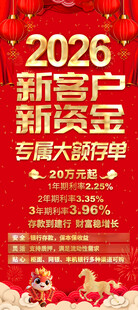 银行存款易拉宝