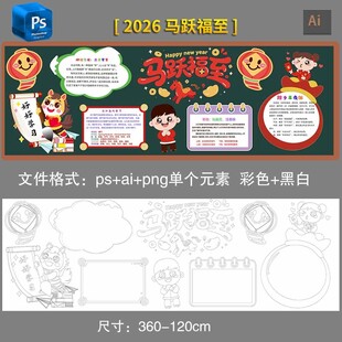 2026马年春节黑板报黑白填色