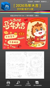 2026马年大吉绘画手抄报小报