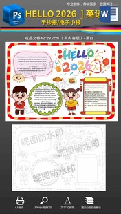 2026马年春节英语手抄报小报