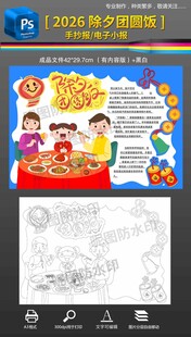 春节年夜饭习俗手抄报小报
