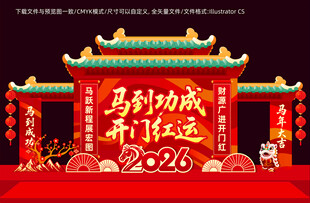 开门红美陈背景