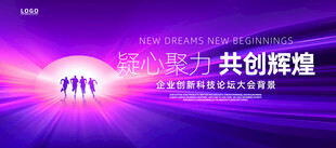 紫色会议活动背景