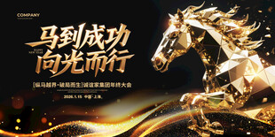 金色骏马向光奔腾