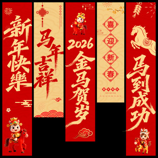 2026马年挂布