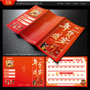 年货三折页