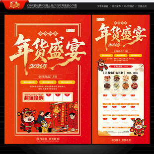 年货节海报
