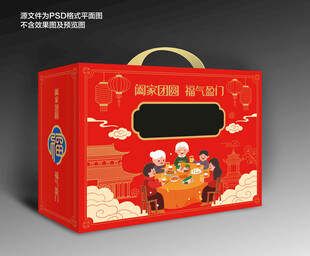 春节包装礼盒