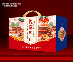 春节年货礼盒包装