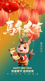 春节海报