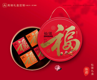 年货包装 新年礼盒