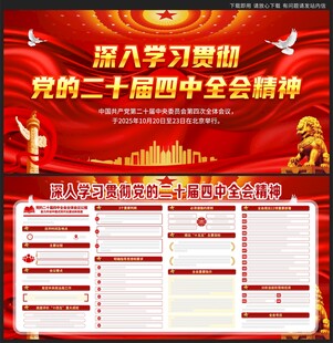 二十届四中全会