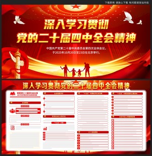 二十届四中全会