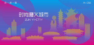 时尚遵义建筑