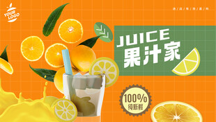 果汁海报