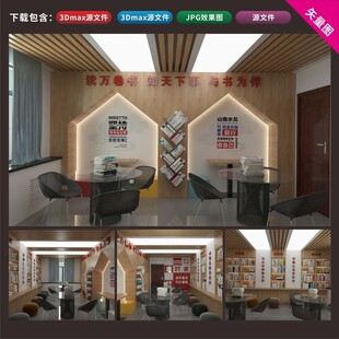 阅读室效果图