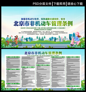 北京市非机动车管理条例